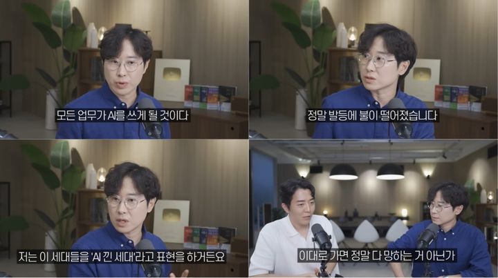 [서울=뉴시스] 김상윤 경희대학교 교수가 AI 시대의 생존을 위한 업무 방식의 근본적인 재설계와 골든타임의 중요성에 대해 설명하고 있다. (사진 출처=유튜브 채널'부읽남TV_내집마련부터건물주까지' 캡처)