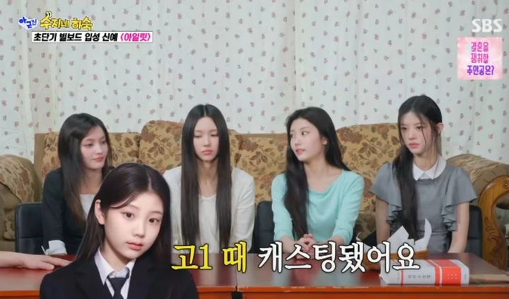 [서울=뉴시스] 그룹 아일릿 원희가 길거리 캐스팅으로 데뷔했다고 밝혔다. (사진 = SBS '아니 근데 진짜' 캡처) 2026.06.16. photo@newsis.com *재판매 및 DB 금지