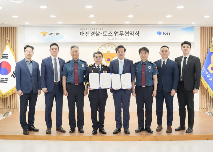 [대전=뉴시스] 대전경찰청과 토스가 초국가범죄 예방 및 실종 아동 등 발견을 위해 업무협약을 체결했다.(사진=대전경찰청 제공) 2026.06.16. photo@newsis.com *재판매 및 DB 금지