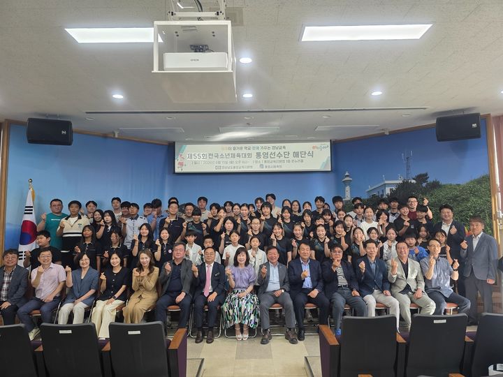 [통영=뉴시스] 경남도통영교육지원청은 지난 15일 통영교육지원청 온누리홀에서 '제55회 전국소년체육대회 해단식'을 열었다. (사진=통영교육지원청 제공) 2026.06.16. photo@newsis.com *재판매 및 DB 금지