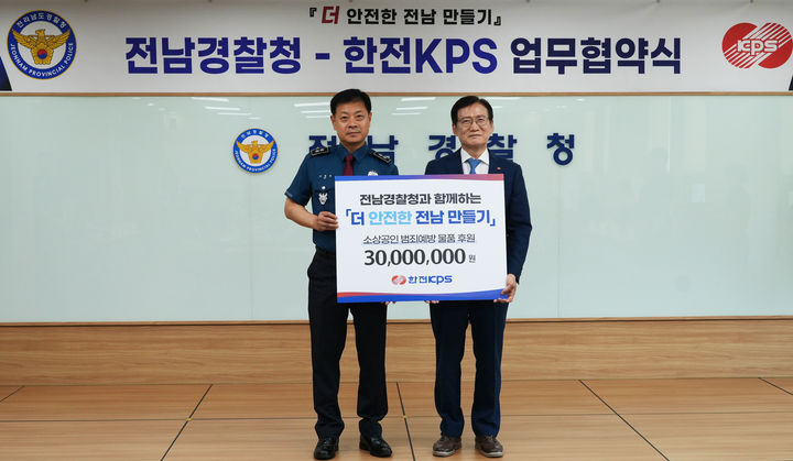 [세종=뉴시스] 한전KPS는 전날(15일) 전라남도경찰청과 범죄 취약 소상공인을 대상으로 한 비상벨 설치 지원사업 추진을 위한 업무협약을 체결했다고 16일 밝혔다. (사진=한전KPS 제공) 2026.06.16. photo@newsis.com *재판매 및 DB 금지
