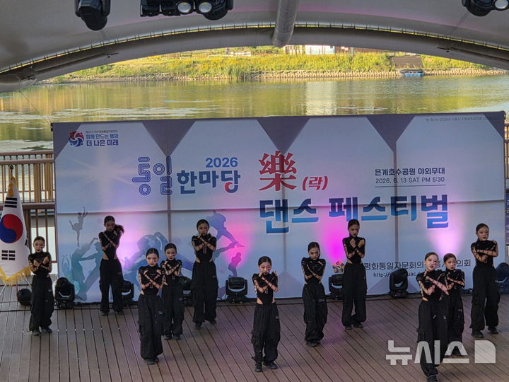[시흥=뉴시스] 2026 통일한마당에서 ‘다 함께 락 댄스 페스티벌’이 열리고 있다. (사진=시흥시 제공).2026.06.16.photo@newsis.com