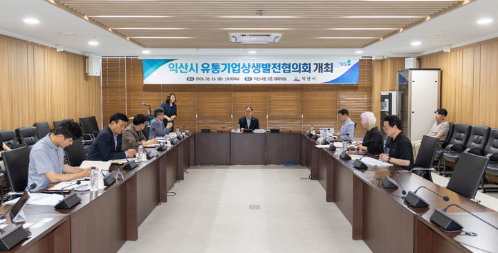 [군산=뉴시스] 유통기업상생발전협의회. (사진=익산시 제공) 2026.06.16. photo@newsis.com *재판매 및 DB 금지