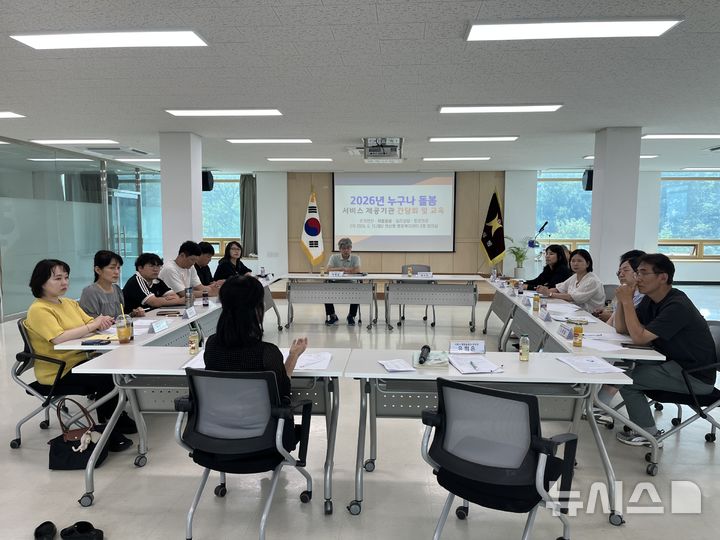[시흥=뉴시스] 시흥시가 ‘2026년 누구나 돌봄 서비스 제공기관 간담회 및 교육’을 개최하고 있다.(사진=시흥시 제공).2026.06.16.photo@newsis.com
