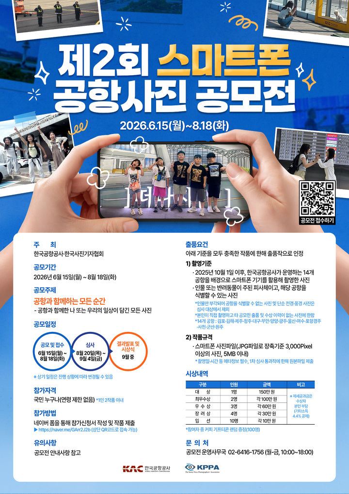 한국공항공사, 스마트폰 공항사진 공모전…총상금 750만원