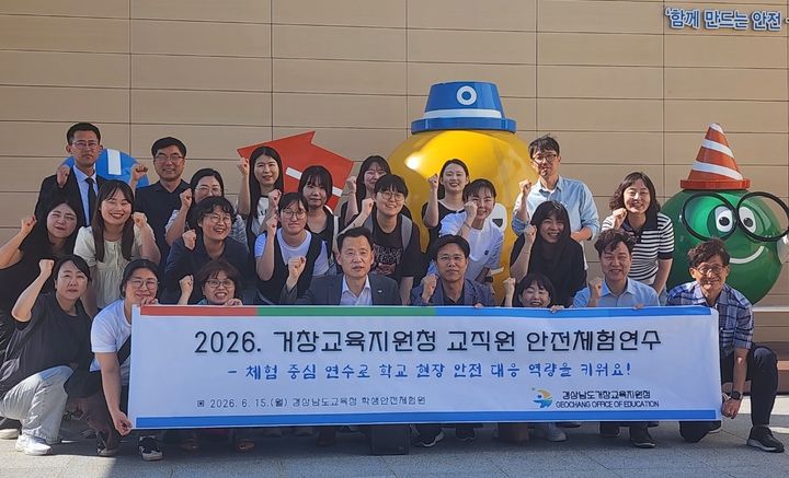 [거창=뉴시스] 거창교육지원청 전직원 대상 청렴·안전 체험연수. (사진=거창군 제공) 2026.06.16. photo@newsis.com *재판매 및 DB 금지