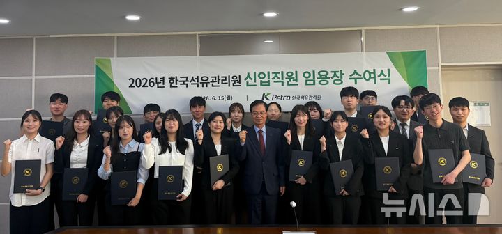 [세종=뉴시스]석유관리원은 15일 본사 대회의실에서 신입사원 23명에 대한 임용식을 개최하고 조직 적응 및 직무역량 강화를 위한 '온보딩 캠프'에 돌입했다고 밝혔다.(사진=석유관리원 제공)