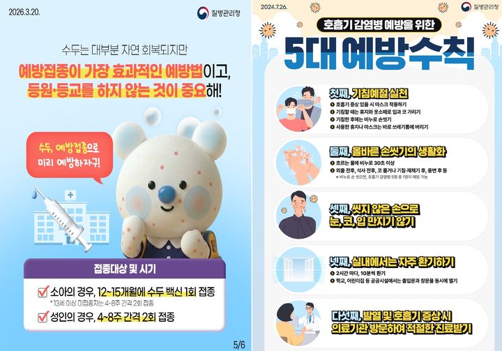 [원주=뉴시스] 수두 예방수칙. (사진=원주시 제공) 2026.06.16. photo@newsis.com *재판매 및 DB 금지
