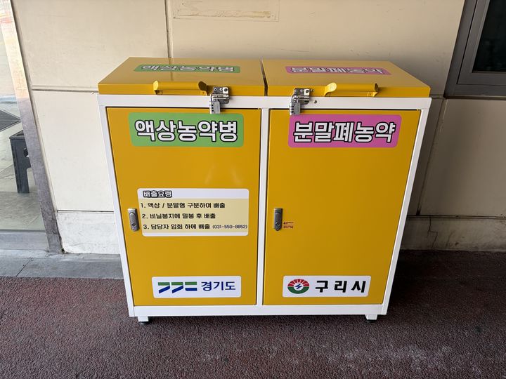 [구리=뉴시스] 동구동행정복지센터에 설치된 수거함. (사진=구리시 제공) 2026.06.16. photo@newsis.com *재판매 및 DB 금지