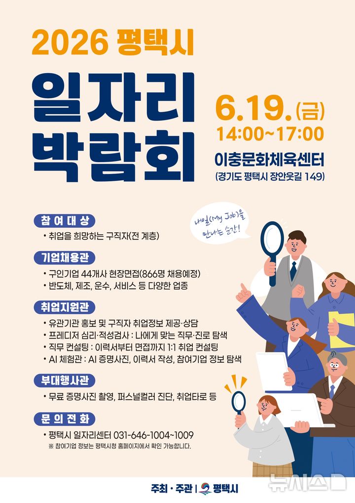[평택=뉴시스] 평택시 2026년 일자리 박람회 안내 포스터 (사진=평택시 제공) 2026.06.16. photo@newsis.com 