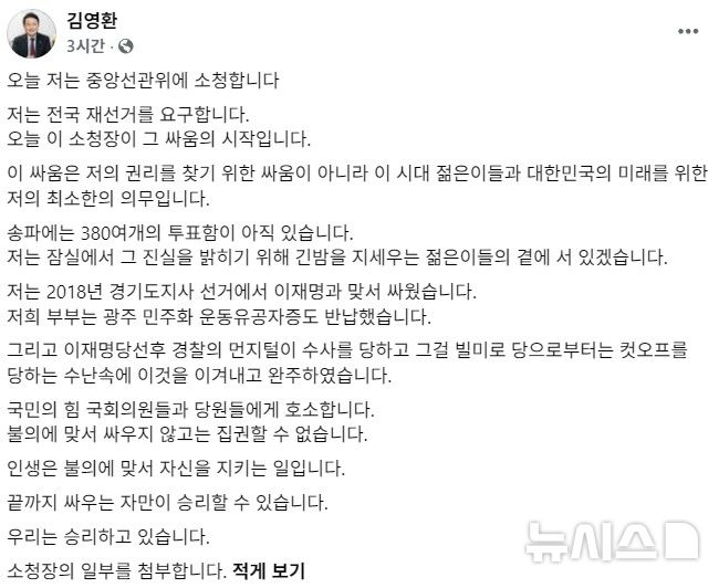 [청주=뉴시스] 김영환 충북도지사 SNS 갈무리.
