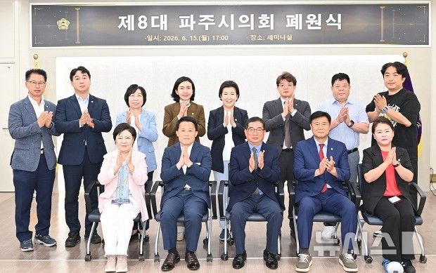[파주=뉴시스]제8대 파주시의회 폐원식.(사진=파주시의회 제공)photo@newsis.com