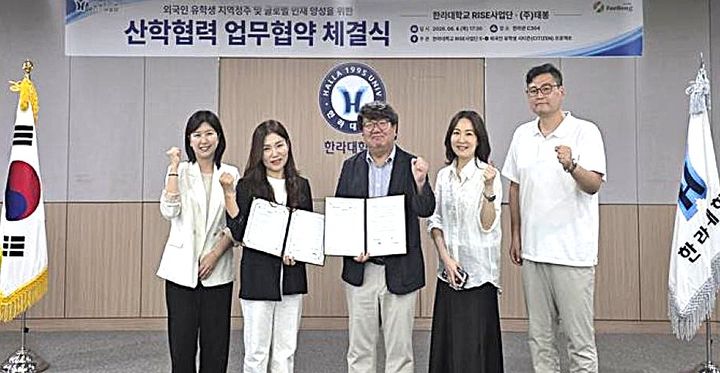 한라대·태봉, 유학생 실습·취업 협력 강화 - 뉴스 썸네일 이미지