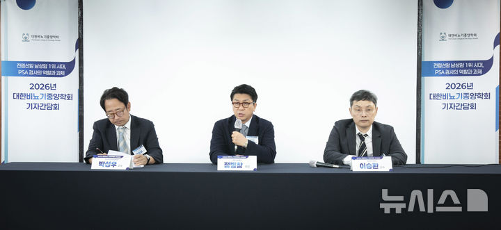[서울=뉴시스] 대한비뇨기종양학회 기자간담회. 왼쪽부터 박성우(양산부산대학교병원) 교수, 정병창 대한비뇨기종양학회 회장(삼성서울병원), 이승환 교수(세브란스병원). (사진=대한비뇨기종양학회 제공)