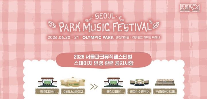 [서울=뉴시스] '2026 서울 파크 뮤직 페스티벌' 공연장 변경 공지. (사진 = 비이피씨텐젠트 제공) 2026.06.16. photo@newsis.com *재판매 및 DB 금지
