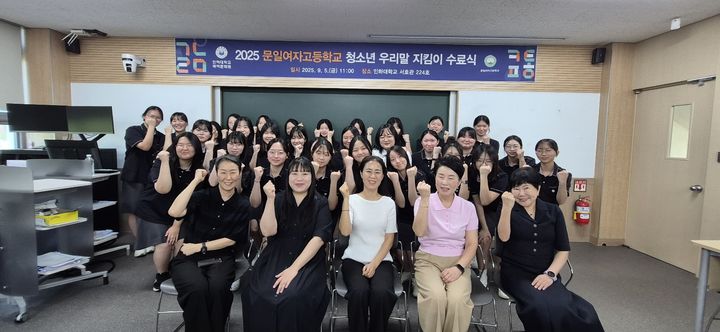 [인천=뉴시스] 지난해 열린 인하대 국어문화원 '청소년 우리말 지킴이' 수료식. (사진=인하대 제공) 2026.06.16. photo@newsis.com *재판매 및 DB 금지