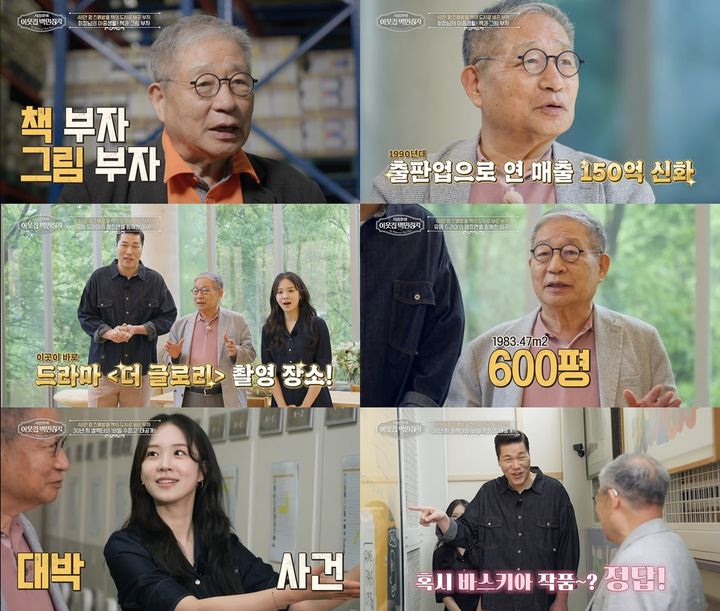 [서울=뉴시스] 17일 오후 9시55분 방송되는 EBS '서장훈의 이웃집 백만장자'에는 출판사 회장 안종만이 출연한다. (사진=EBS) 2026.06.16. photo@newsis.com *재판매 및 DB 금지