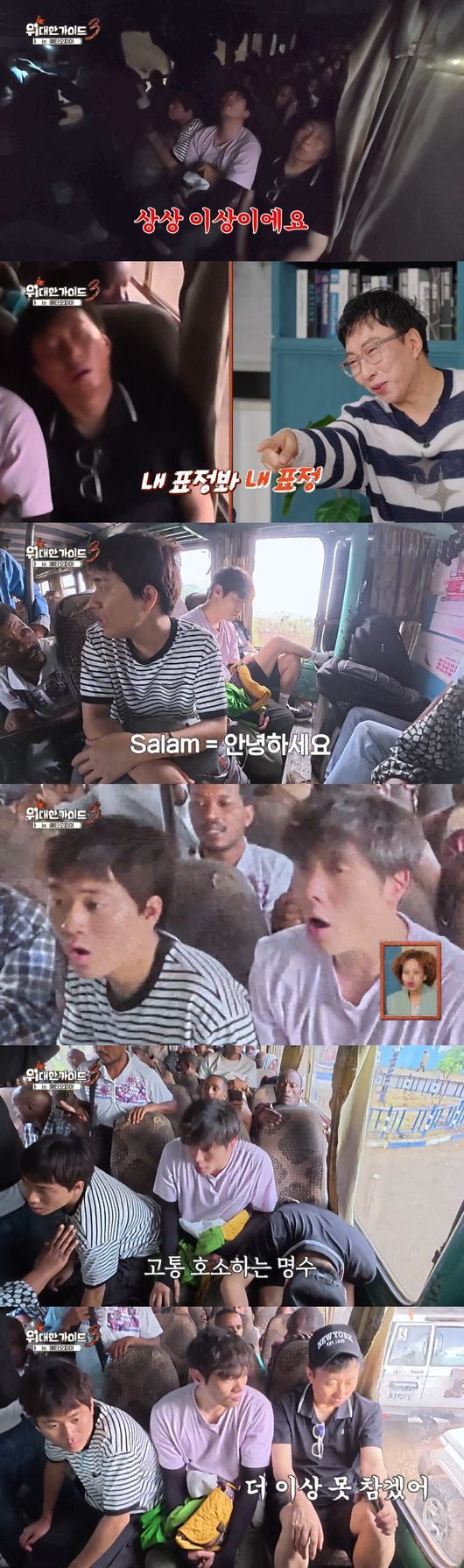 [서울=뉴시스] 16일 오후 8시30분 방송되는 MBC에브리원 예능물 '위대한 가이드3'에서는 박명수, 배우 최다니엘, 가수 이무진의 에티오피아 여행기가 공개된다. (사진=MBC에브리원) 2026.06.16. photo@newsis.com *재판매 및 DB 금지