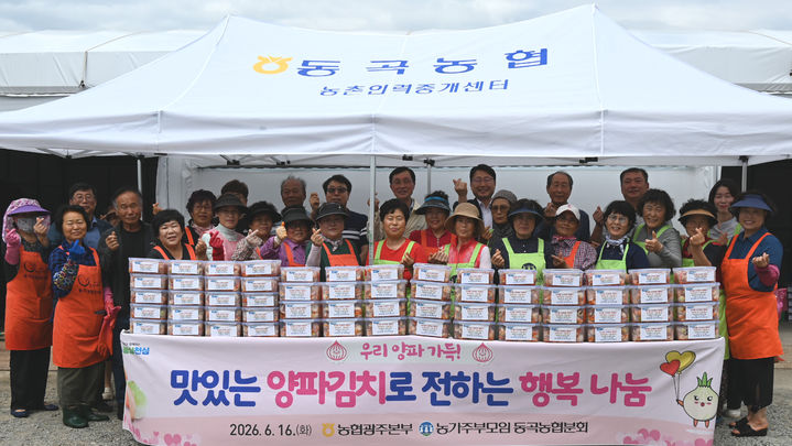 농협 광주본부는 16일 광주 광산구 동곡농협 미나리 선별장에서 '행복 나눔 캠페인'을 열고 양파 소비 확대와 지역사회 공헌 활동을 펼쳤다. (사진=농협 광주본부 제공) photo@newsis.com *재판매 및 DB 금지