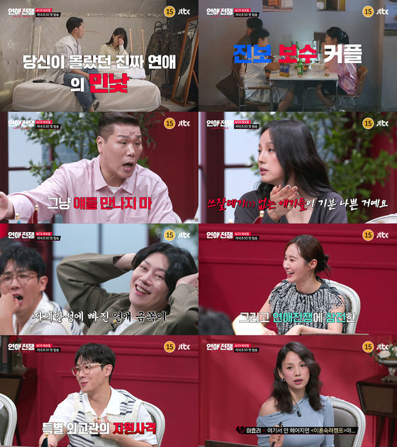 [서울=뉴시스] JTBC 새 예능물 '연애전쟁'은 오는 23일 오후 8시50분 첫 방송된다. (사진=JTBC) 2026.06.16. photo@newsis.com *재판매 및 DB 금지