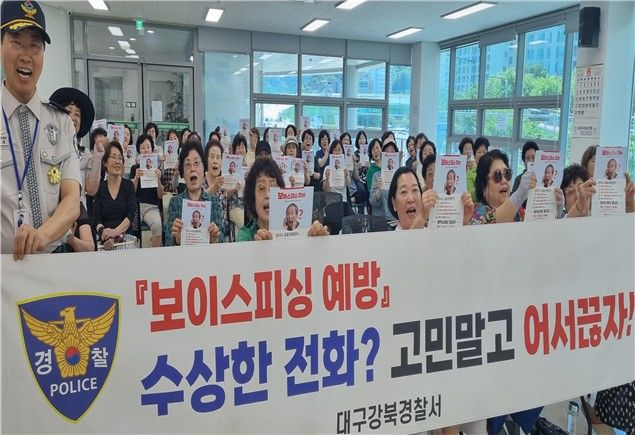 [대구=뉴시스] 대구 강북경찰서는 관문동행정복지센터 금호분소에서 어르신들 대상으로 보이스피싱 예방 홍보 활동을 펼쳤다. (사진=대구 강북경찰서 제공) 2026.06.16. photo@newsis.com *재판매 및 DB 금지