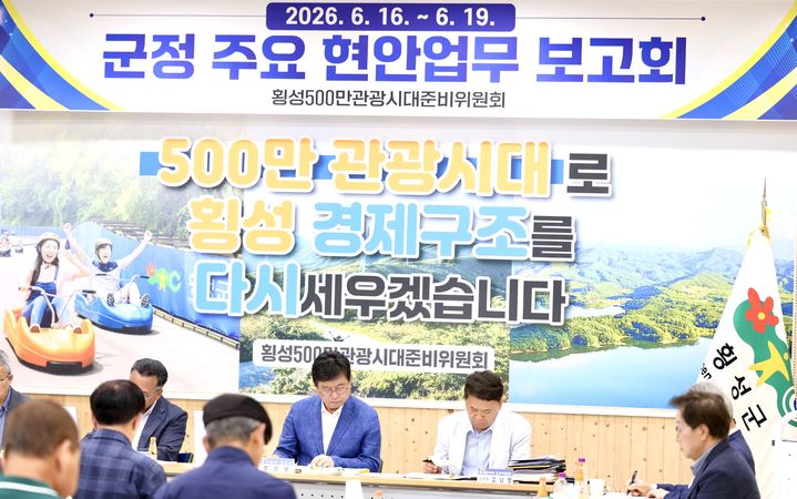 [횡성=뉴시스] 인수위원회 주요 현안 업무보고회. (사진=횡성군 제공) 2026.06.16. photo@newsis.com *재판매 및 DB 금지
