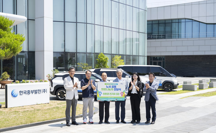[세종=뉴시스]한국중부발전이 본사에서 노사 공동 희망 나눔차 전달식을 가졌다. 왼쪽부터 백민성 위캔두사회적협동조합 대표, 문덕주 한국중부발전노동조합 위원장, 이영조 한국중부발전 사장, 성우종 충남사회복지공동모금회 회장, 김영선 인천남동구중독관리 통합지원센터 팀장, 권오건 정심작업장 원장이다.(사진= 중부발전 제공) *재판매 및 DB 금지