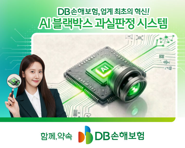 [서울=뉴시스] 블랙박스 영상 활용 AI 과실판정 시스템 소개 이미지. (사진=DB손해보험 제공) 2026.06.16. photo@newsis.com *재판매 및 DB 금지