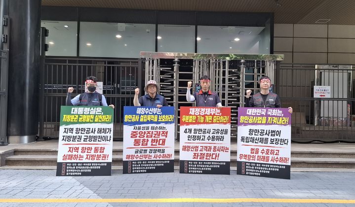 항만공사 통합반대 피켓시위. (사진=인천항만공사노동조합 제공) 2026.06.16. photo@newsis.com *재판매 및 DB 금지