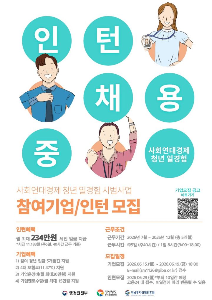 [양산=뉴시스] 사회연대경제 청년 일경험 시범사업 참여 모집 안내문. (사진=양산시 제공) 2026.06.16. photo@newsis.com *재판매 및 DB 금지
