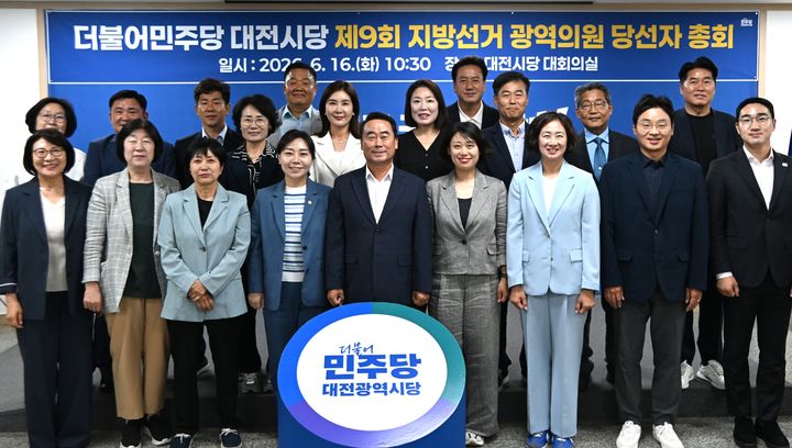 [대전=뉴시스] 조명휘 기자 = 더불어민주당 소속 대전시의원 당선자들이 16일 대전시당에서 총회를 열어 10대의회 전반기 의장에 조성칠(중구1), 후반기 의장에 구본환(유성4) 당선자를 합의 추대하기로 한 뒤 기념사진을 찍고 있다. (사진= 민주당 대전시당 제공)photo@newsis.com 2026.06.16. *재판매 및 DB 금지