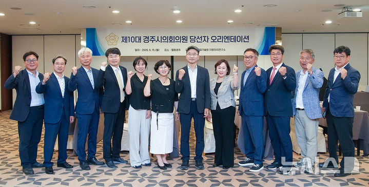 경주시의회, 10대 초선 당선자 오리엔테이션