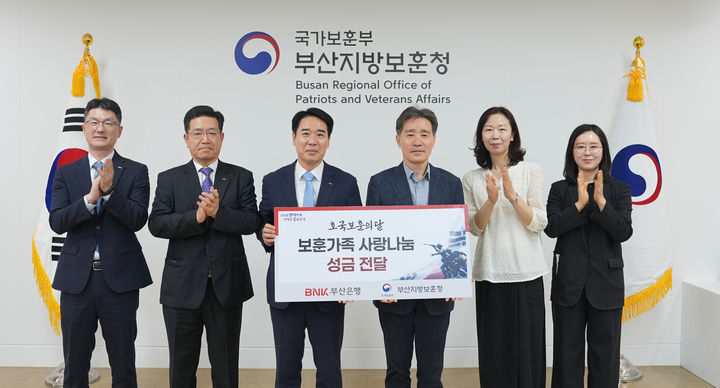 [부산=뉴시스] BNK부산은행은 부산지방보훈청에 생계가 어려운 고령의 보훈가족을 위한 성금 2000만원을 전달했다고 16일 밝혔다. (사진=부산은행 제공) 2026.06.16. photo@newsis.com *재판매 및 DB 금지