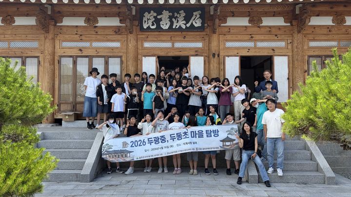 [울산=뉴시스] 울산 두광중학교과 두동초등학교 학생들이 16일 석계서원에서 초중 연계 마을 탐방 활동을 하고 기념사진을 찍고있다. (사진=울산시교육청 제공) 2026.06.16. photo@newsis.com *재판매 및 DB 금지