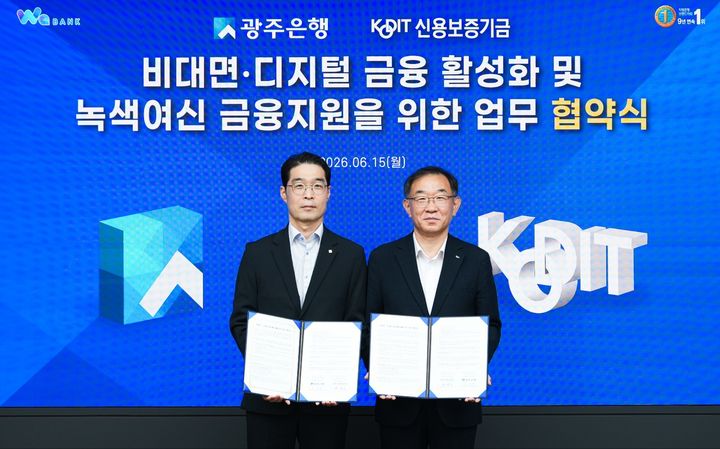 [서울=뉴시스] 신용보증기금이 광주은행과 '비대면·디지털 금융 활성화' 및 '한국형 녹색분류체계 적합성 평가지원' 업무협약을 체결했다. (사진제공=신용보증기금) 2026.06.16. photo@newsis.com *재판매 및 DB 금지