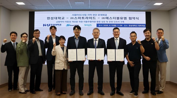 [서울=뉴시스] 15일 한성대, 스마트라이드, 에스더블유엠이 자율주행차량 활용 실증 및 인프라 구축을 위한 업무협약을 체결하고, 협약식 참가자들이 기념 사진을 촬영하고 있다. (사진=한성대 제공) 2026.06.16. photo@newsis.com *재판매 및 DB 금지