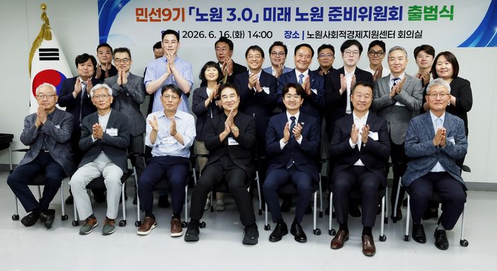 [서울=뉴시스] 서준오 노원구청장 당선인(앞줄 오른쪽에서 세번째)이 민선 9기 노원3.0 미래 노원 준비위원회 출범식에서 기념촬영을 하고 있다. (사진=노원구 제공) 2026.06.16. photo@newsis.com *재판매 및 DB 금지