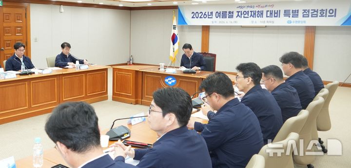 [서울=뉴시스] 16일 노동진 회장이 수협중앙회 본사에서 '자연재해 대비 특별점검 회의'를 주재하고 있다.