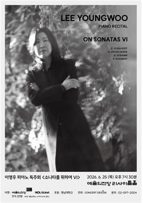 [서울=뉴시스] 피아니스트 이영우 독주회 '소나타를 위하여 VI' 포스터. (사진=콘서트디자인 제공) 2026.06.16. photo@newsis.com *재판매 및 DB 금지