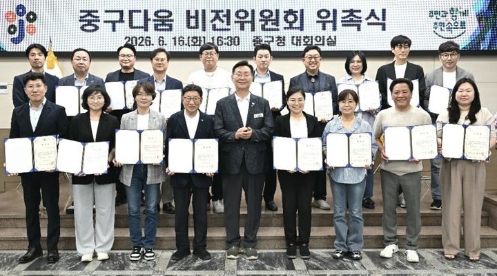 [대전=뉴시스] 조명휘 기자 = 대전 중구청의 '중구다움 비전위원회' 위원들이 16일 구청 대회의실에서 위촉된 뒤 기념촬영을 하고 있다. 2026.06.16. (사진= 중구청 제공) photo@newsis.com *재판매 및 DB 금지