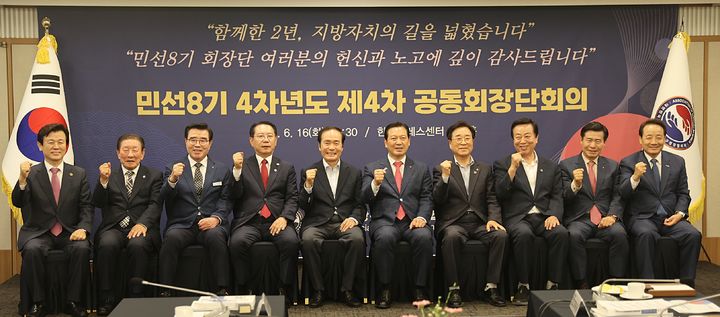 [대구=뉴시스] 대한민국시장·군수·구청장협의회는 16일 서울 프레스센터에서 민선 8기 4차년도 제4차 공동회장단회의를 개최했다. (사진=대한민국시장·군수·구청장협의회 제공) 2026.06.16. photo@newsis.com *재판매 및 DB 금지