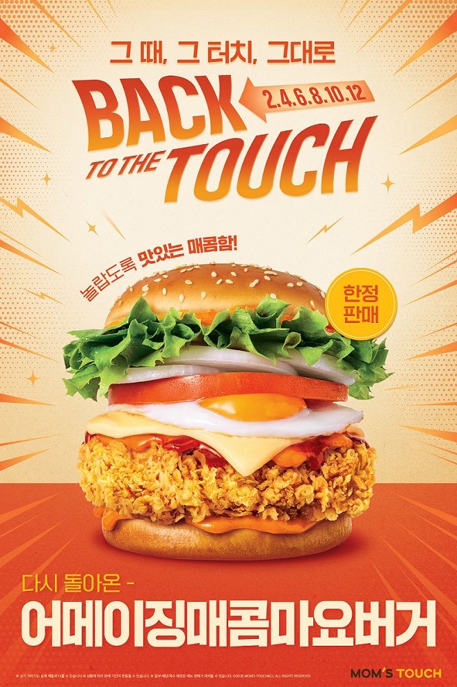 맘스터치 '어메이징매콤마요버거'. (사진=맘스터치 제공) *재판매 및 DB 금지