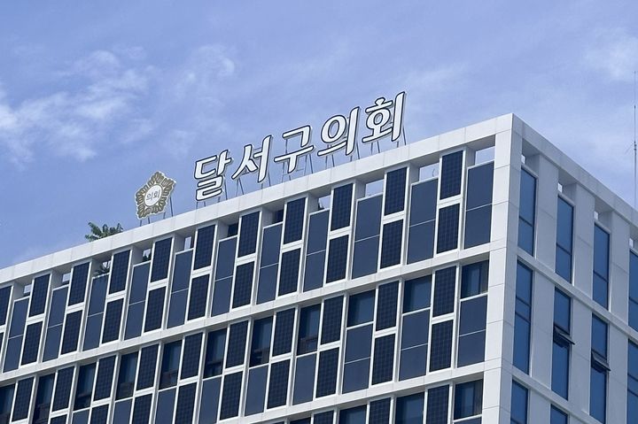 [대구=뉴시스] 대구 달서구의회 전경. (사진=대구 달서구의회 제공) 2026.06.16. photo@newsis.com *재판매 및 DB 금지