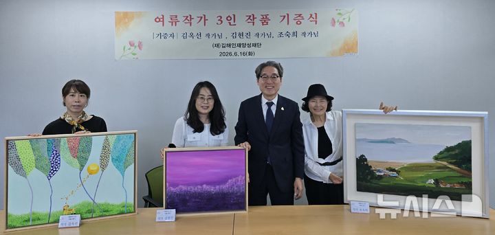 [김해=뉴시스]김해인재양성재단에 작품 기증. (사진=김해인재양성재단 제공). 2026.06.16. photo@newsis.com 
