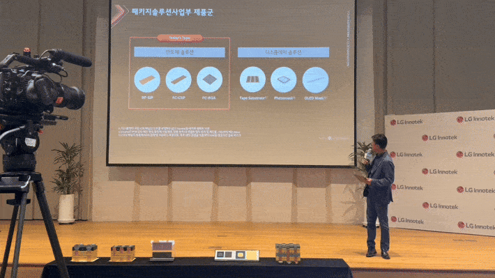 [서울=뉴시스] 16일 서울 강서구 마곡 LG사이언스파크 본사에서 열린 'LG이노텍 패키지솔루션 미디어 테크 데이’에서 조지태 LG이노텍 패키지솔루션사업부장(전무)이 패키지솔루션 사업의 중장기 성장 시나리오를 설명하고 있다. 2026.06.16. parknr@newsis.com *재판매 및 DB 금지