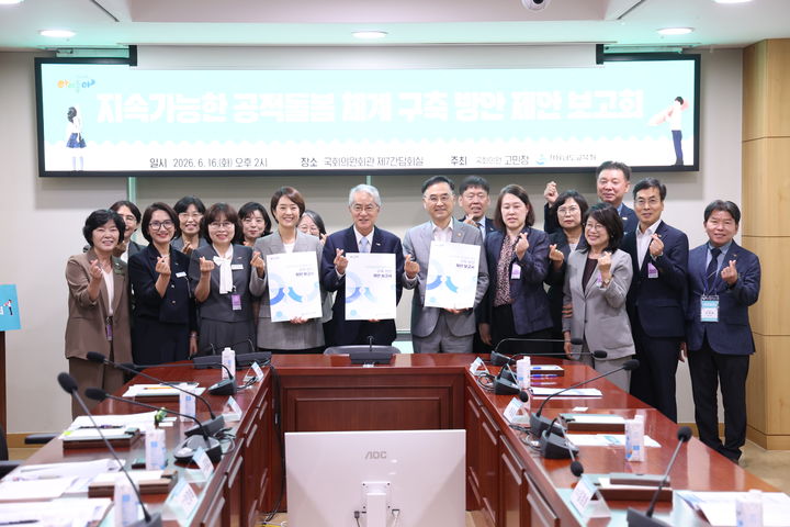 [창원=뉴시스]국회서 경남 돌봄 운영 사례 바탕으로 ‘지속가능한 공적돌봄 체계' 제안 보고회.(사진=경남교육청 제공) 2026.06.16.photo@newsis.com *재판매 및 DB 금지