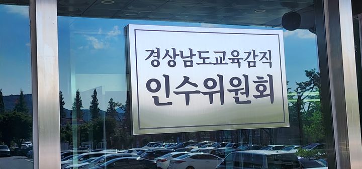 [창원=뉴시스]경남교육감직 인수위원회. 2026.06.16.sky@newsis.com *재판매 및 DB 금지