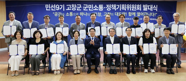 [고창=뉴시스] 16일 고창군청에서 열린 '민선 9기 고창군 군민소통·정책기획위원회' 출범식, 심덕섭 군수(아래 왼쪽 다섯번째)와 위원들이 기념사진을 찍고 있다. *재판매 및 DB 금지