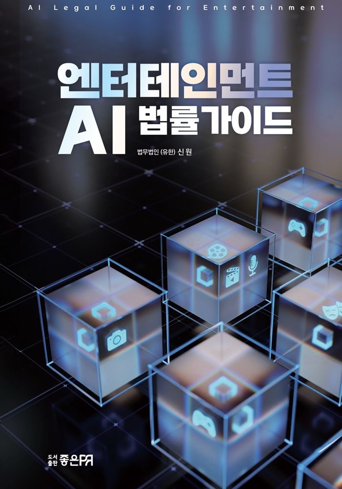 [서울=뉴시스] 신원 엔터테인먼트 AI 법률가이드. (사진 = 법무법인 신원 제공) 2026.06.16. photo@newsis.com *재판매 및 DB 금지