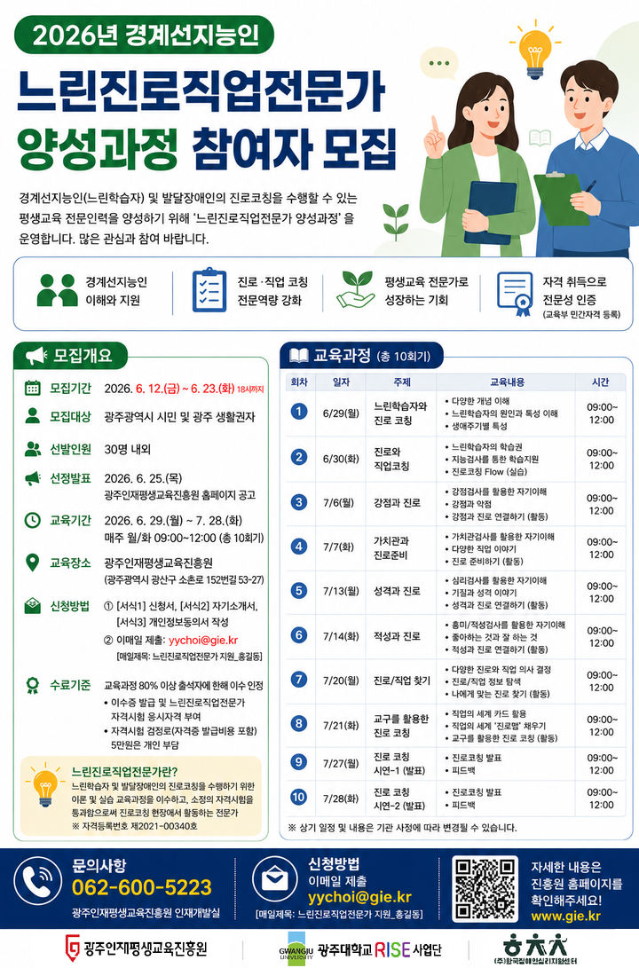 [광주=뉴시스] 광주인재평생교육진흥원 '느린학습자 교육 전문인력 양성'. (사진=광주인재평생교육진흥원 제공). photo@newsis.com *재판매 및 DB 금지
